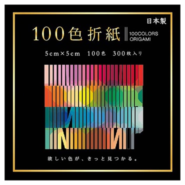 100色折紙 5cm