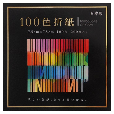 100色折紙 7.5cm
