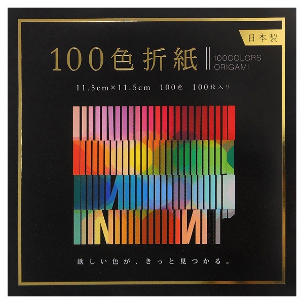 おりがみ本セット売り 100色折紙 11.5cm | イオンスタイルオンライン 衣料品・暮らしの