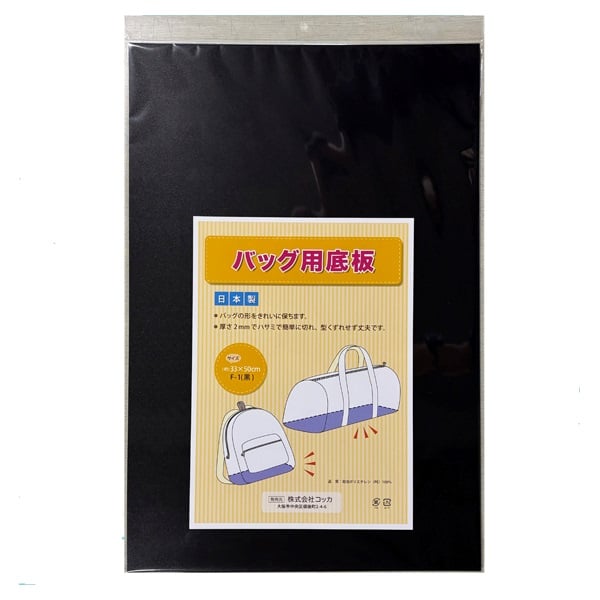 バッグ用底板(黒)