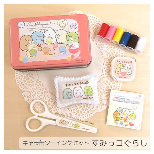 すみっコぐらし ソーイングセット | イオンスタイルオンライン 衣料品