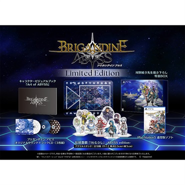 予約 2026年8月27日発売 PlayStation5 ブリガンダイン アビス Limited Edition お一人さま１点限り 4907953565111