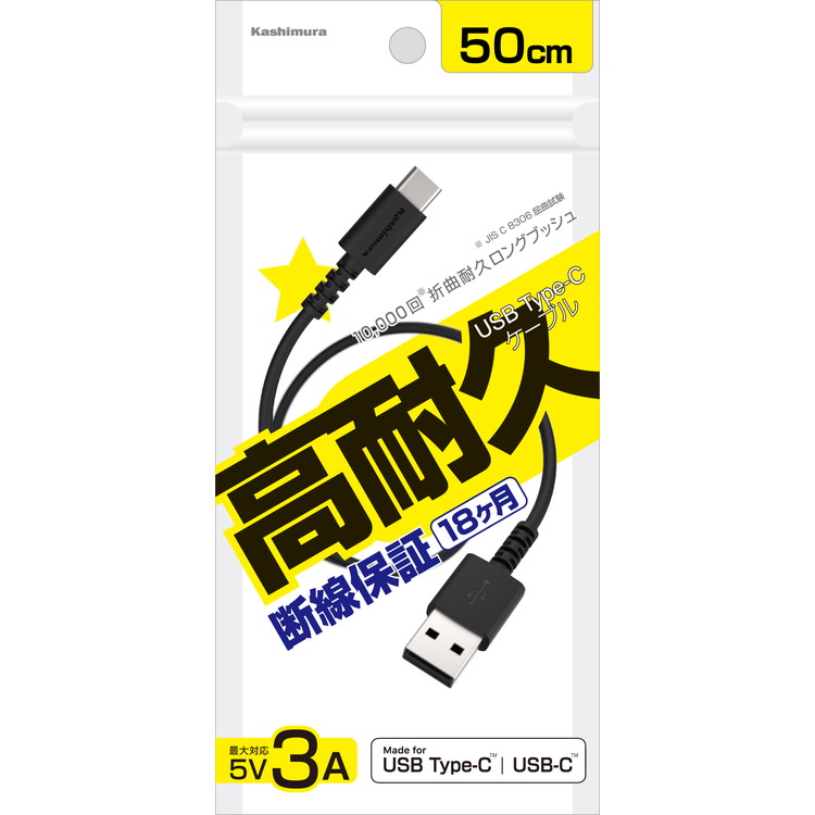 USB充電＆同期ケーブル(50cm)