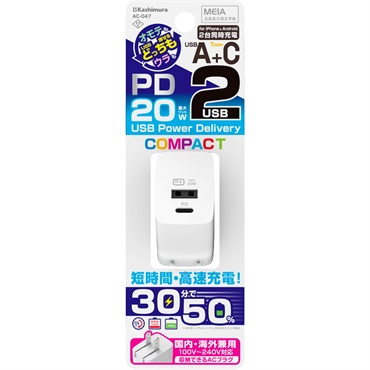 AC USBA+C PD20W 自動識別 リバーシブル　AC-047　カシムラ