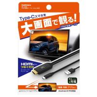 HDMI変換ケーブル(Type-C用)