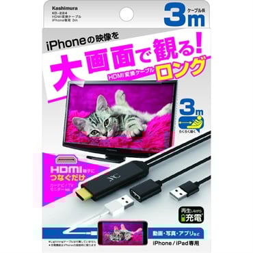 HDMI変換ケーブル iPhone専用 3m KD-224 カシムラ | イオンスタイル