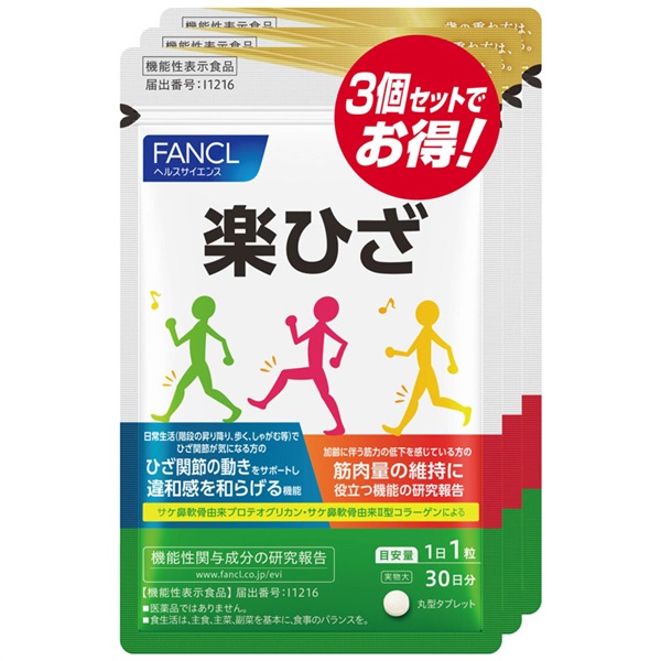 ファンケル 楽ひざ FANCL 【機能性表示食品】(90日分 (30粒×3個))