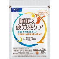 ファンケル 睡眠&疲労感ケア 30日分 120粒 ファンケル FANCL ファンケル 【機能性表示食品】(120粒)