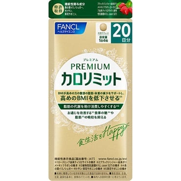 プレミアムカロリミット20日分 80粒 ファンケル | イオン