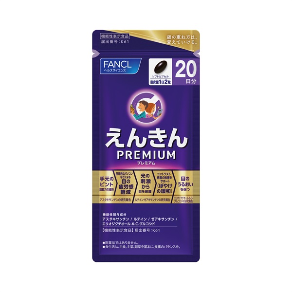 ファンケル えんきん プレミアム FANCL 【機能性表示食品】(20日分 (40粒))