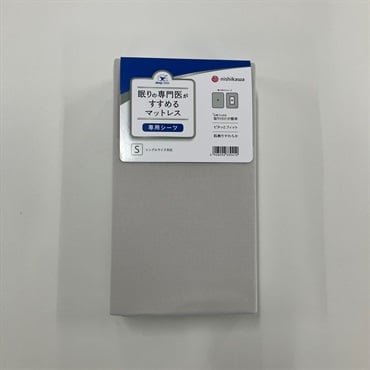 西川　眠りの専門医がすすめるマットレス 専用シーツ シングル