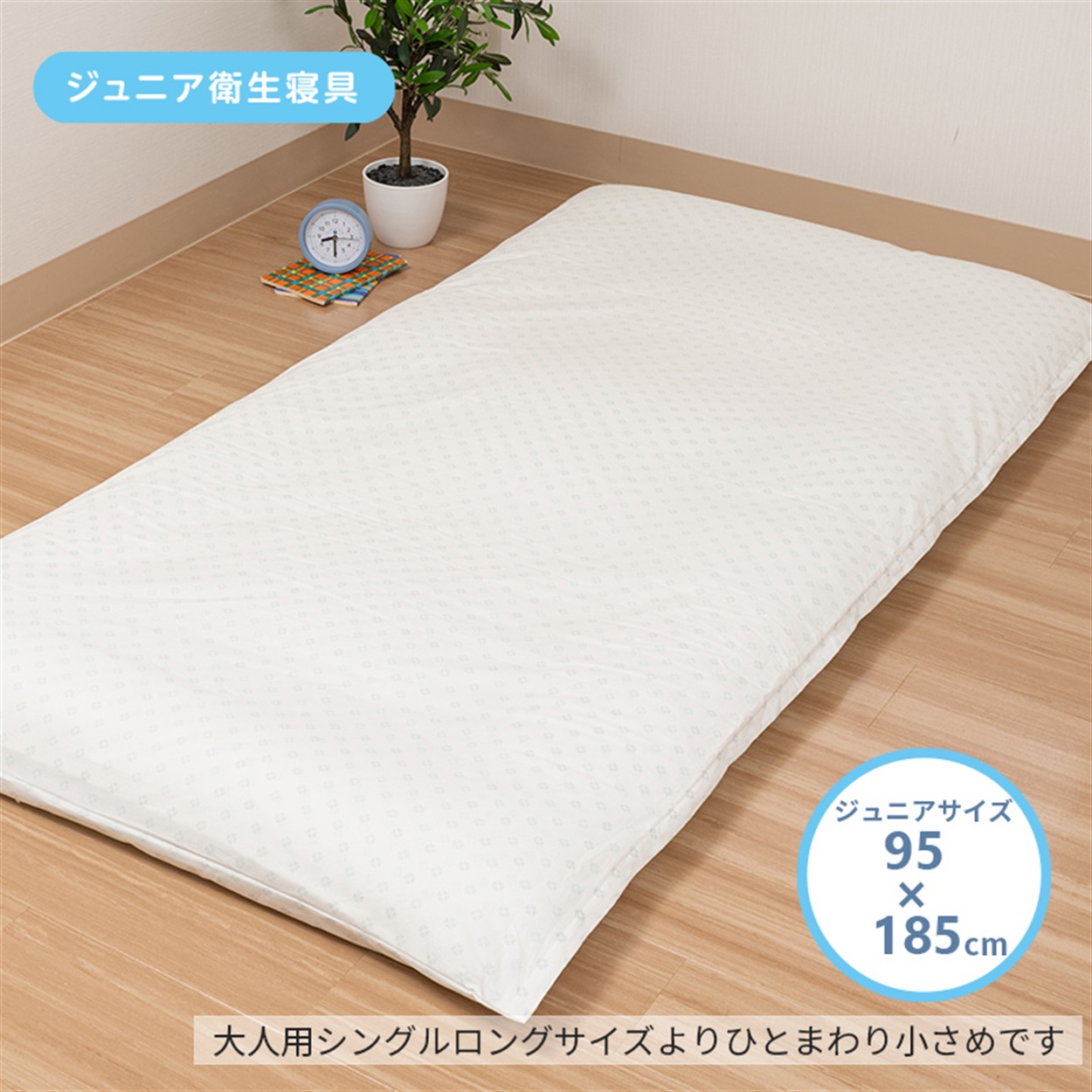 西川 ジュニア 合繊 敷きふとん グリーン 寝具 | イオンスタイル