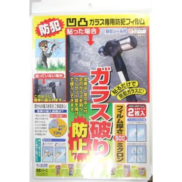 凸凹ガラス専用防犯フィルム 500 2枚入 ノムラテック