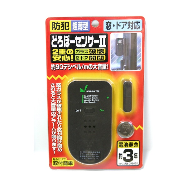 どろぼーセンサー2(N-1160)
