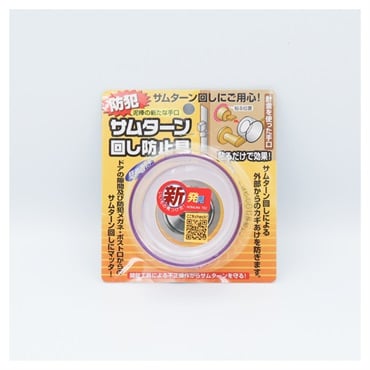 サムターン回し防止具