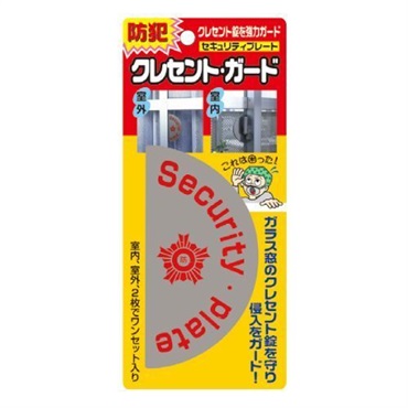 クレセントガード　戸締り