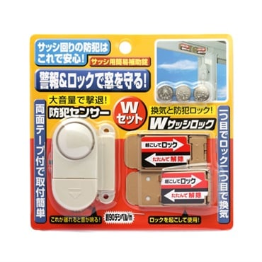 防犯センサー＆サッシロックセット