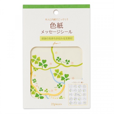 NB社 シキシシールクローバー 