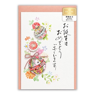 筆文字カード 誕生日 鞠A | イオンスタイルオンライン 衣料品・暮らし