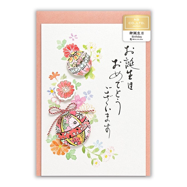 筆文字カード 誕生日 鞠A | イオンスタイルオンライン 衣料品・暮らし