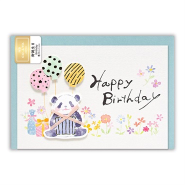 筆文字カード 誕生日 パンダA