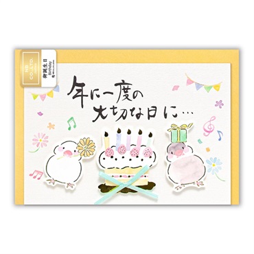お誕生日カード 筆文字カード 誕生日 文鳥 | イオンスタイルオンライン 衣料品