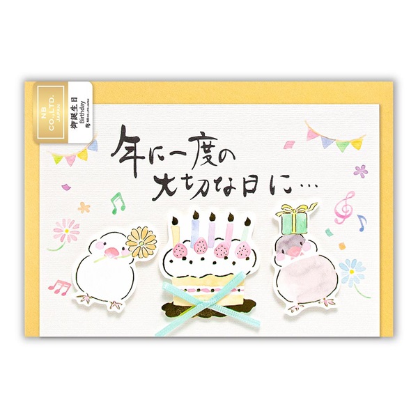 筆文字カード 誕生日 文鳥 | イオンスタイルオンライン 衣料品・暮らし
