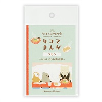 ふせん やまのは町内会(町中華)