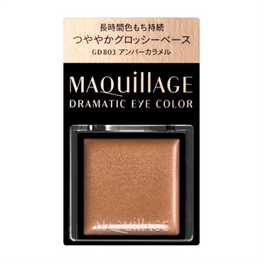 MAQuillAGE(マキアージュ) ドラマティックアイカラー(クリーム) 長時間色もち持続ベース(GD803 アンバーカラメル)