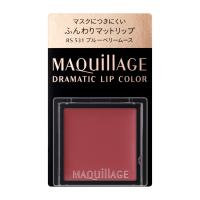 マキアージュ ドラマティックリップカラー   MAQuillAGE 資生堂(マット RS531 ブルーベリームース)