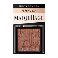 MAQuillAGE(マキアージュ) カスタマイズアイカラー シングル 運命のブラウンカラー(BR634 モカトリュフ)
