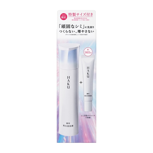 HAKU(ハク) メラノフォーカスIV セット26 数量限定品 資生堂 【医薬部