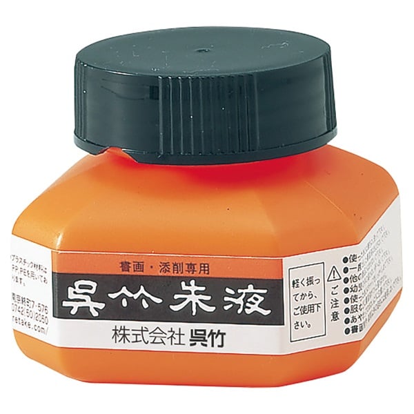 呉竹朱液(CC4‐6)