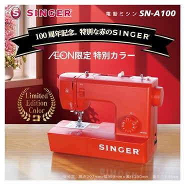 シンガー 電動ミシン | イオンスタイルオンライン 衣料品・暮らしの品 