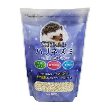 Sand club ハリネズミ 消臭トイレ砂 800g サンドクラブ ナチュラルペットフーズ