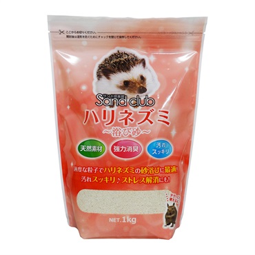 Sand club ハリネズミ 浴び砂 1kg サンドクラブ ナチュラルペットフーズ