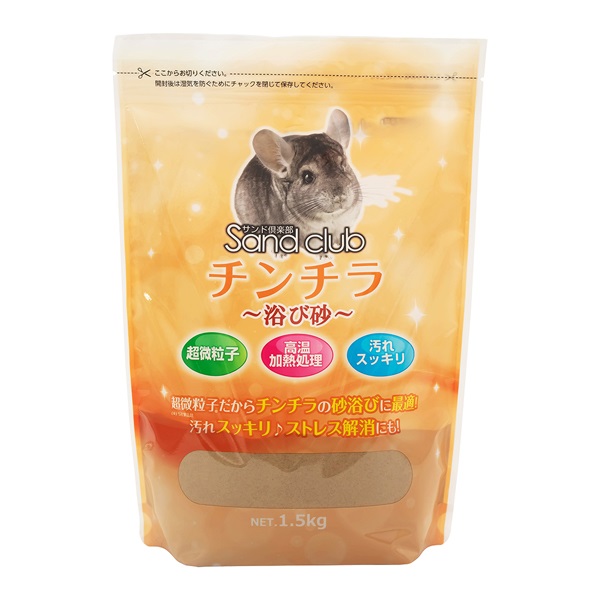 Sand club チンチラ 浴び砂 1.5kg サンドクラブ ナチュラルペットフーズ(1.5kg)