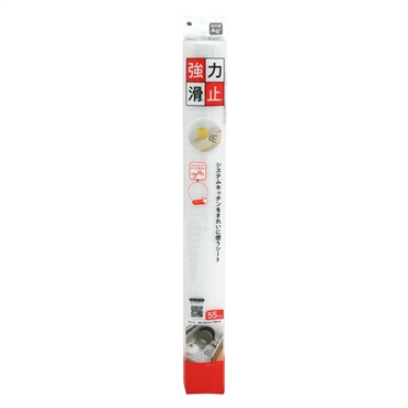 すべり止め システムキッチンをきれいに使うシート(55cm)