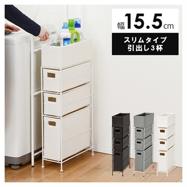 ランドリーラック