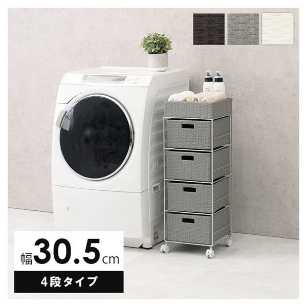ランドリーラック(グレー-4段タイプ 幅30.5cm)