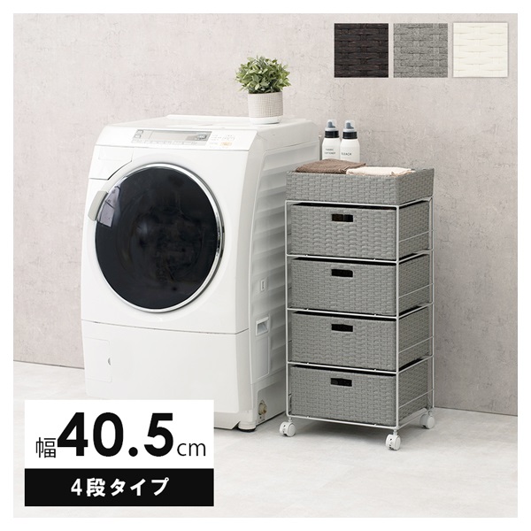 ランドリーラック(グレー-4段タイプ 幅40.5cm)