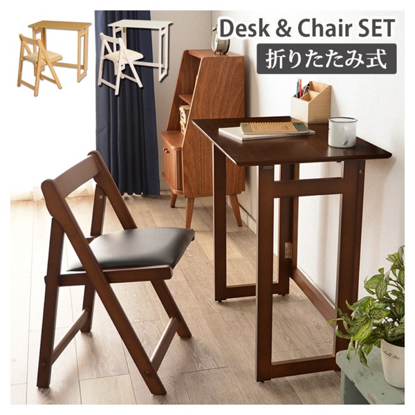 折りたたみデスク・チェアセット | イオンスタイルオンライン 衣料品