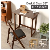 折りたたみデスク・チェアセット | イオンスタイルオンライン 衣料品