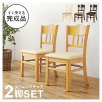 ダイニングチェア VC-7593 2脚セット 天然木(ナチュラル)