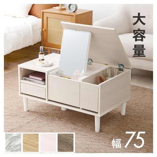 コスメテーブル | イオンスタイルオンライン 衣料品・暮らしの品を