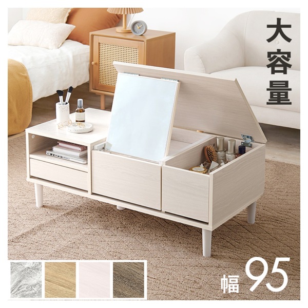 コスメテーブル(ホワイトウォッシュ-幅95×高さ38cm)