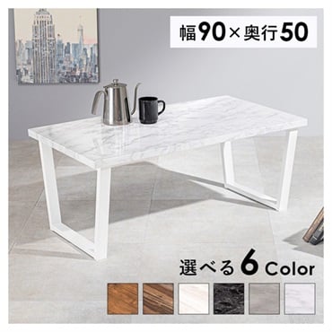 フリーテーブル　台形脚(石目調／マーブルホワイト-奥行50cm)