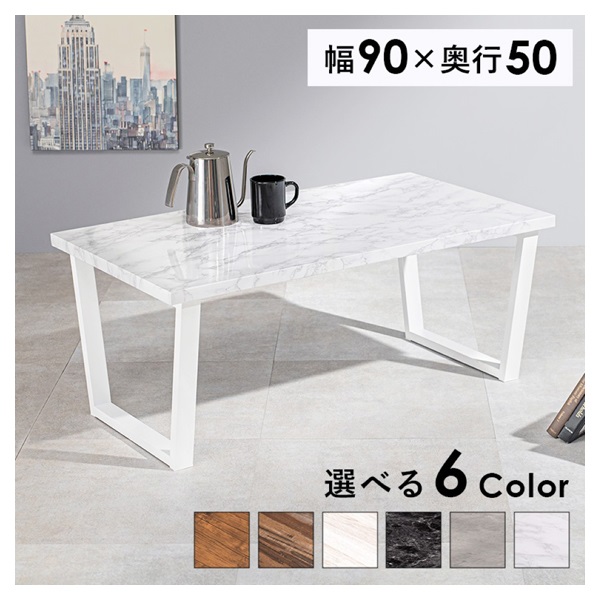 フリーテーブル　台形脚(石目調／マーブルホワイト-奥行50cm)