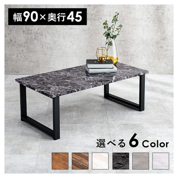 フリーテーブル　台形脚(石目調／マーブルブラック-奥行45cm)