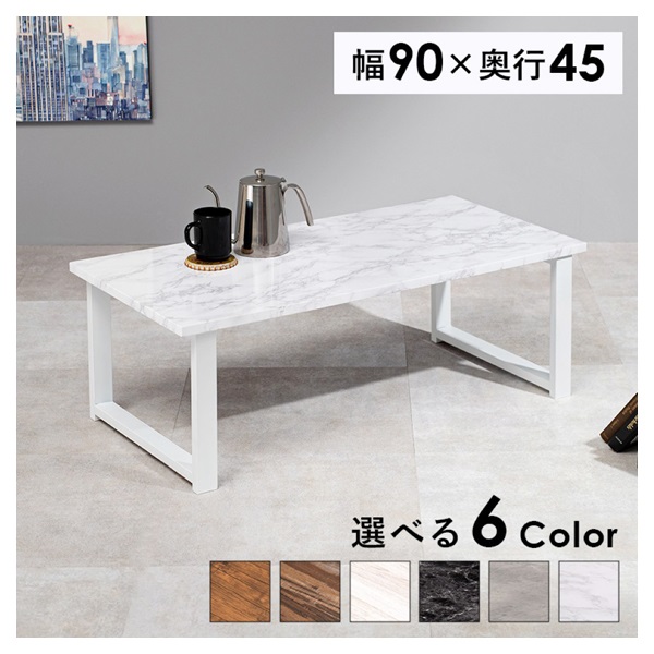 フリーテーブル　台形脚(石目調／マーブルホワイト-奥行45cm)